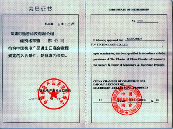 出口企業二十強